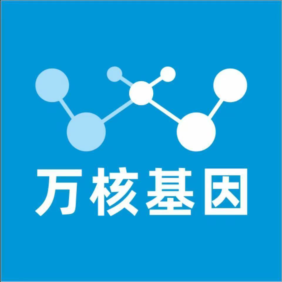 东方乐东万核基因DNA检测咨询中心